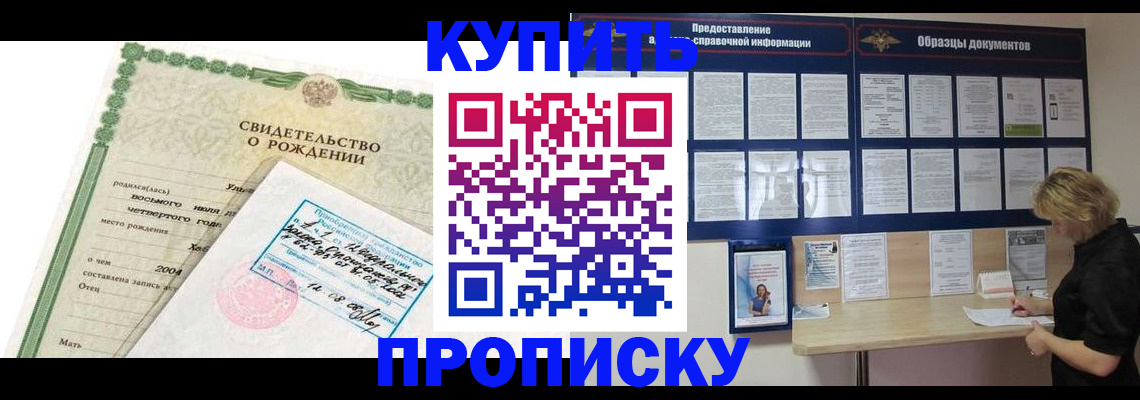 временная регистрация купить в Нюрбе
