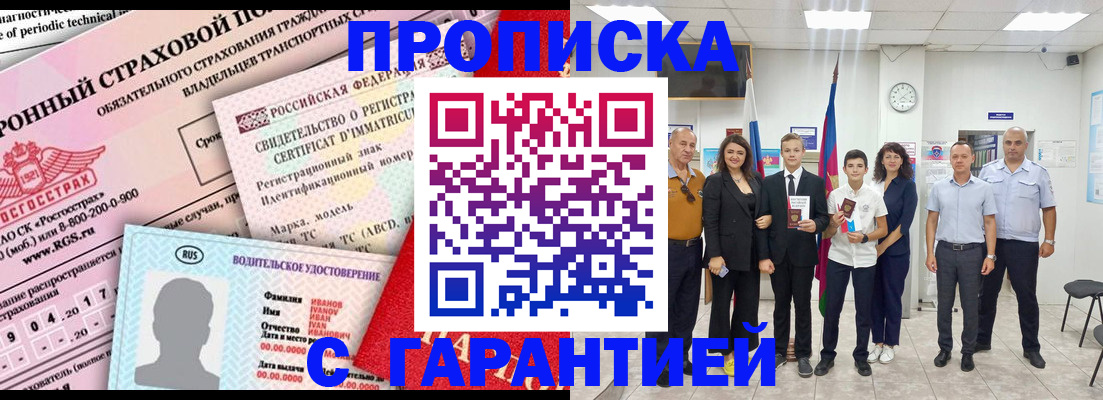 прописка в квартире в Нюрбе